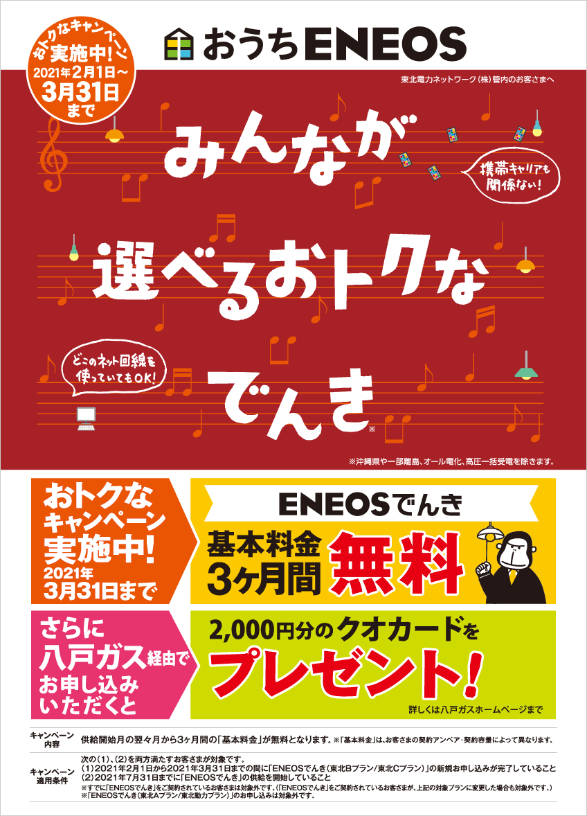 キャンペーン イベント情報 八戸ガス株式会社 八戸市